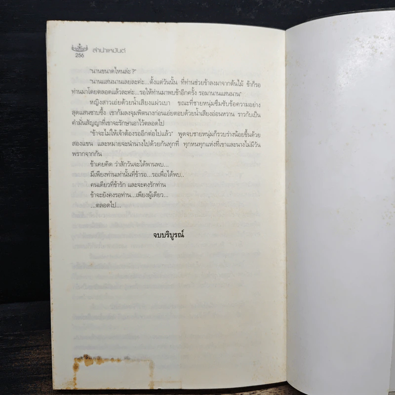ลำนำเหมันต์ - มกรา รูปที่ 8