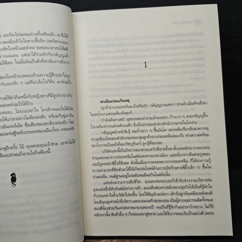 เกมพิฆาตใจ - ณารา รูปที่ 7