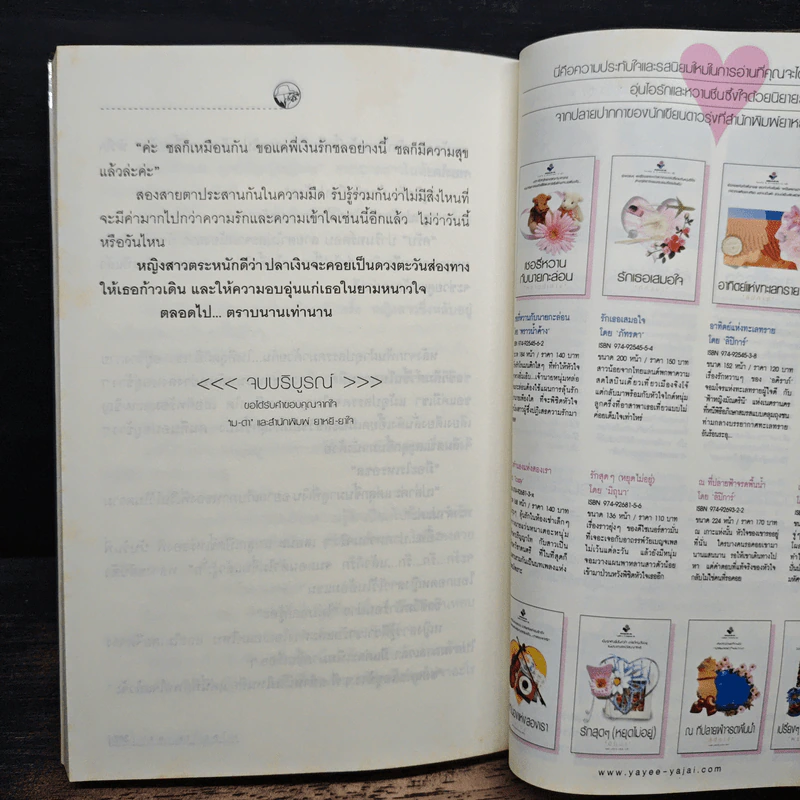ดุจแสงตะวัน - เม ดา รูปที่ 8