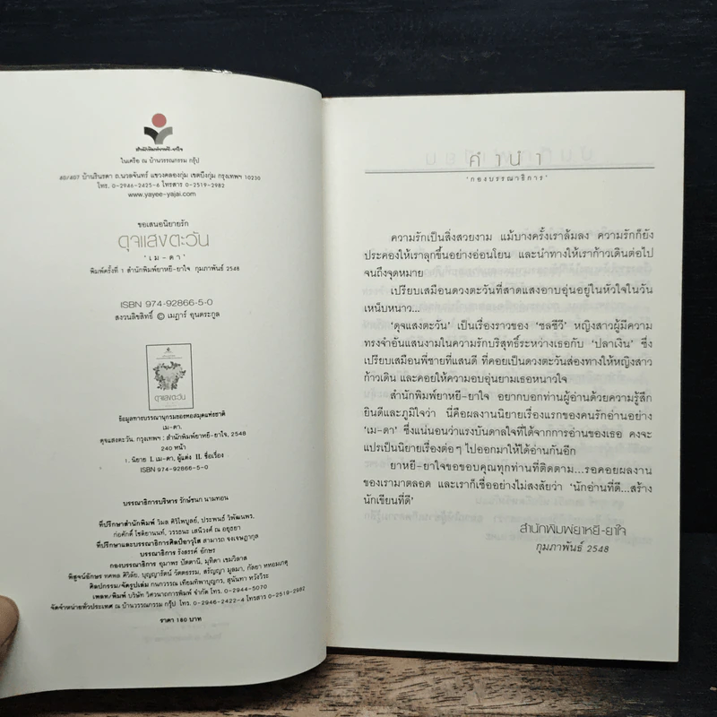 ดุจแสงตะวัน - เม ดา รูปที่ 6