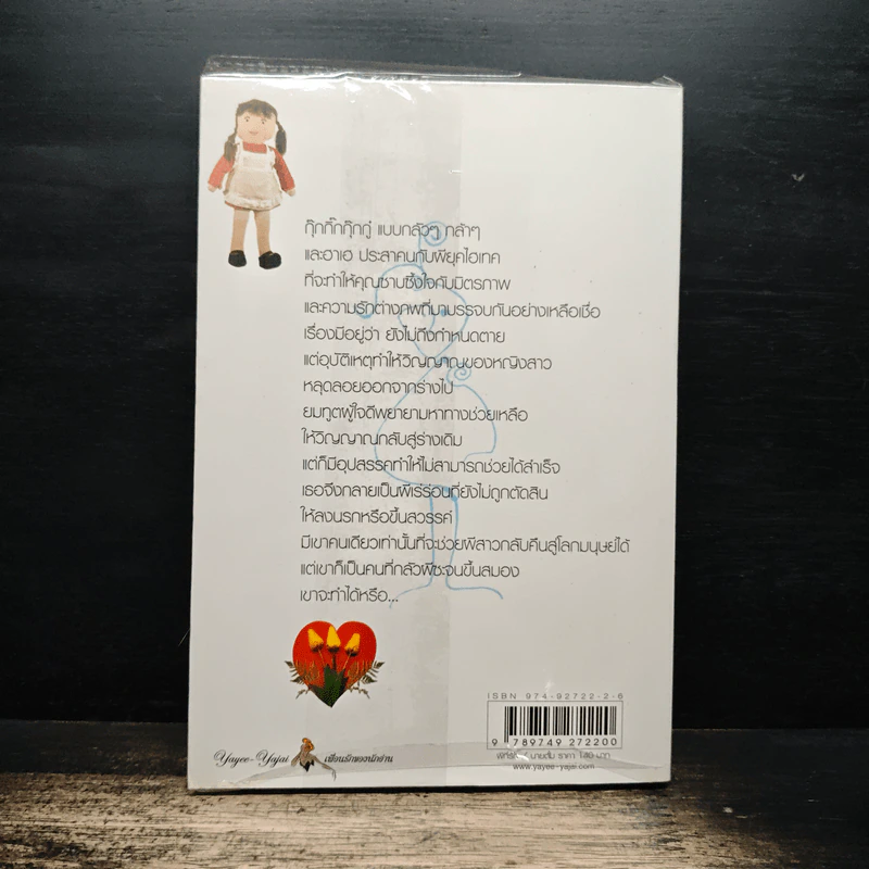 ผีที่รัก - นายตั้ม รูปที่ 2