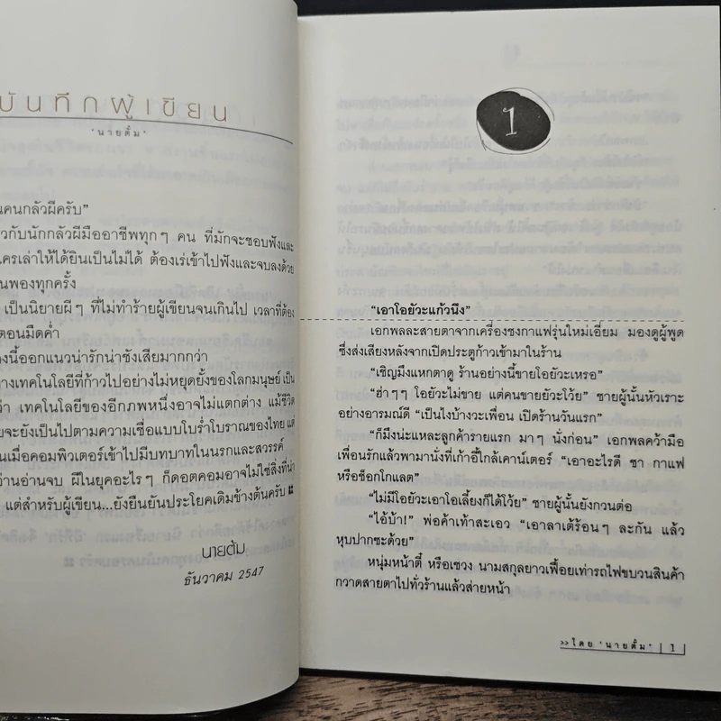 ผีที่รัก - นายตั้ม รูปที่ 7