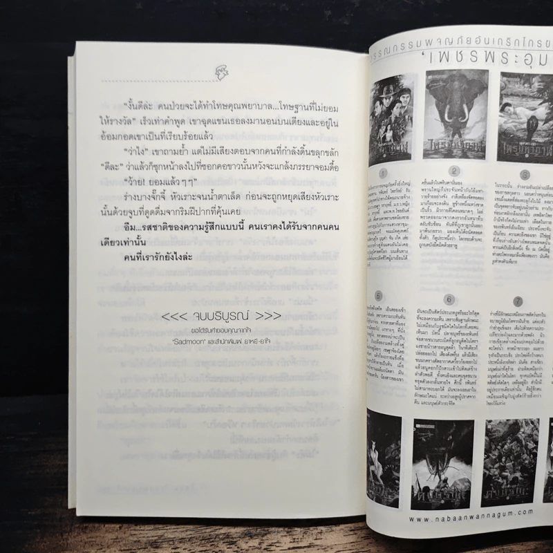 ลุ้นแทบตาย เจ้านายขี้เก๊ก - sadmoon รูปที่ 8