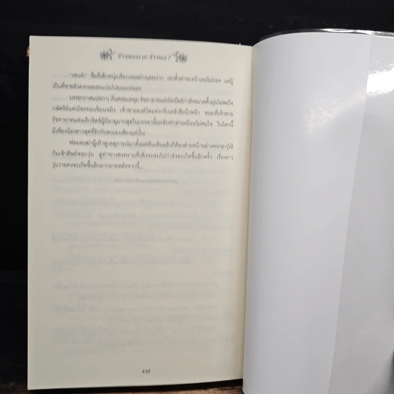 วุ่นจริง เจ้าหญิงหรือเจ้าชาย เล่ม 1 - la lune รูปที่ 8
