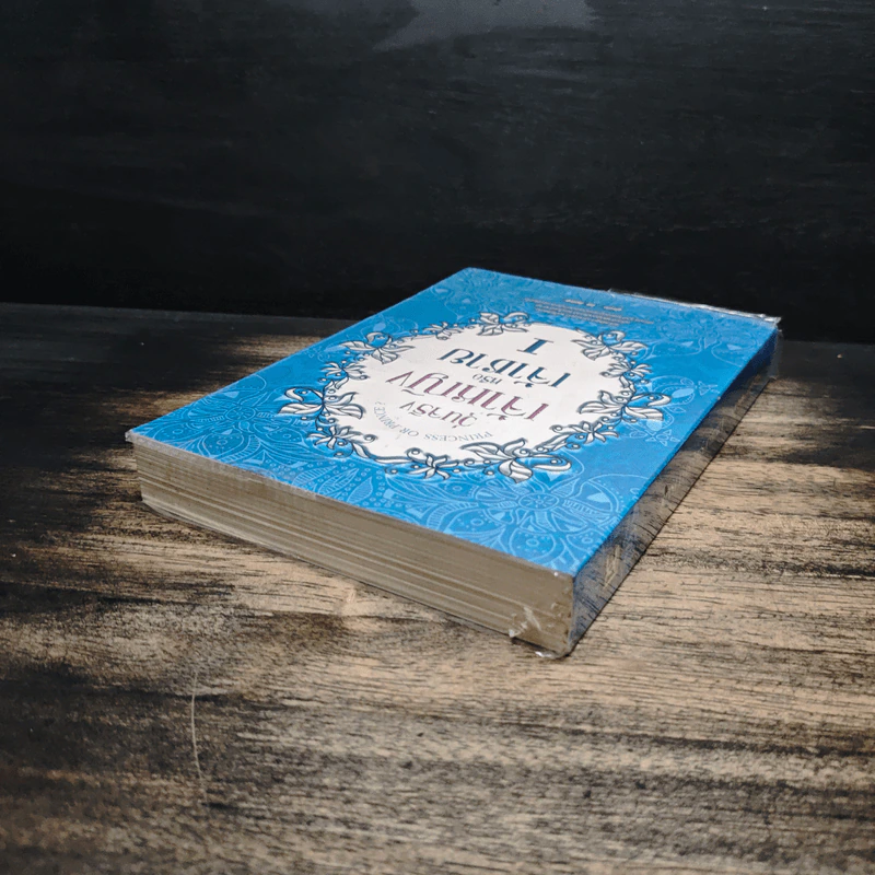 วุ่นจริง เจ้าหญิงหรือเจ้าชาย เล่ม 1 - la lune รูปที่ 5
