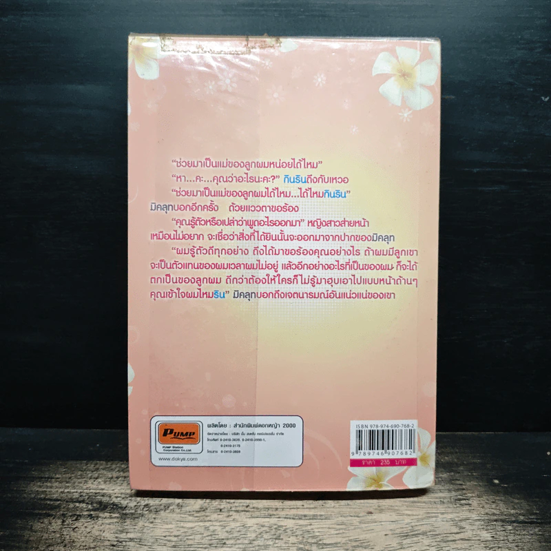กระตุกบ่วงรัก - ญาณนันต์ รูปที่ 2