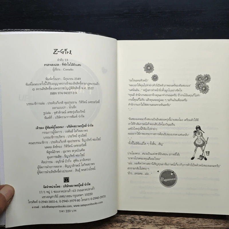 Paparazzi ที่พักใจไอ้ตัวแสบ - Cornelio รูปที่ 6