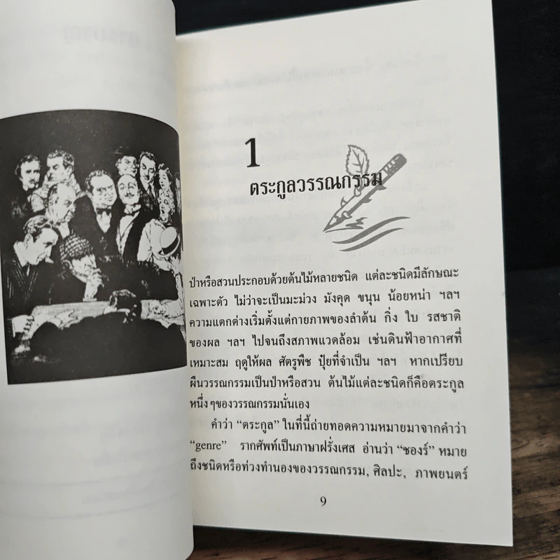 ประวัติศาสตร์สังเขปของรหัสคดี - เรืองเดช จันทรคีรี รูปที่ 8