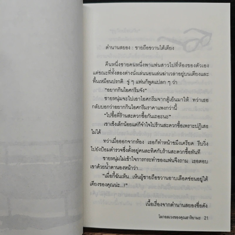 โลกอลเวงของคุณฮาริยามะ - นาริตะ เรียวโงะ รูปที่ 8
