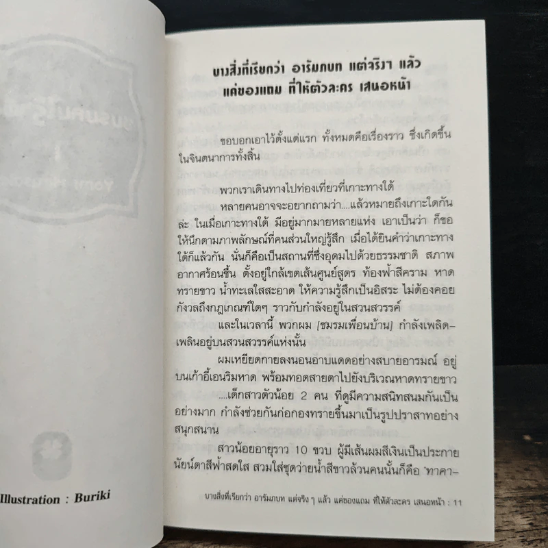ชมรมคนไร้เพื่อน รูปที่ 7