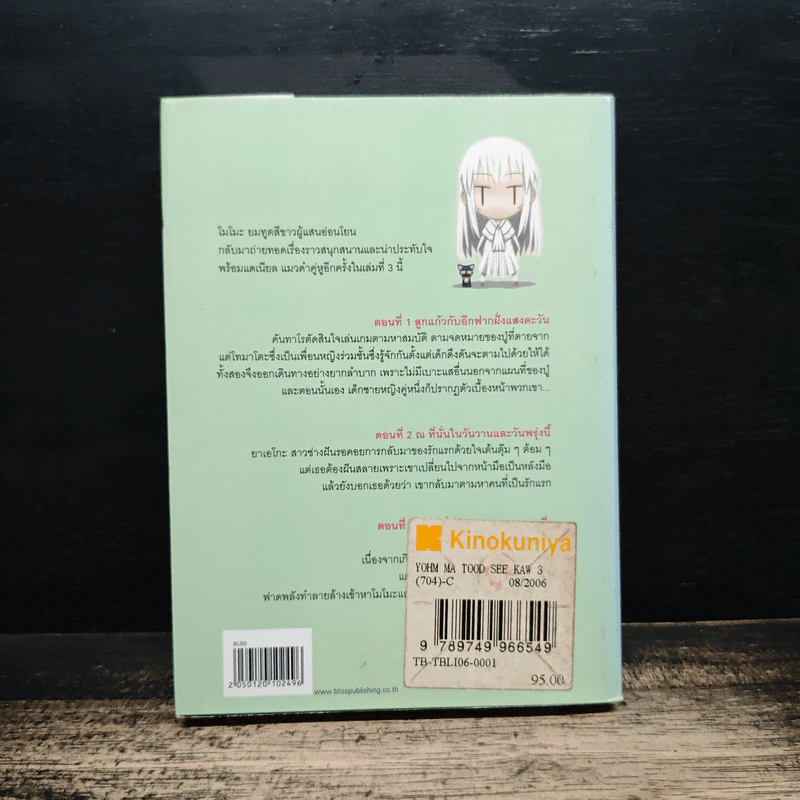 ยมทูตสีขาว เล่ม 3 - ฮาเซงาวะ เคสุเกะ, สุพัตรา ผดุงปรีชาไชย รูปที่ 2
