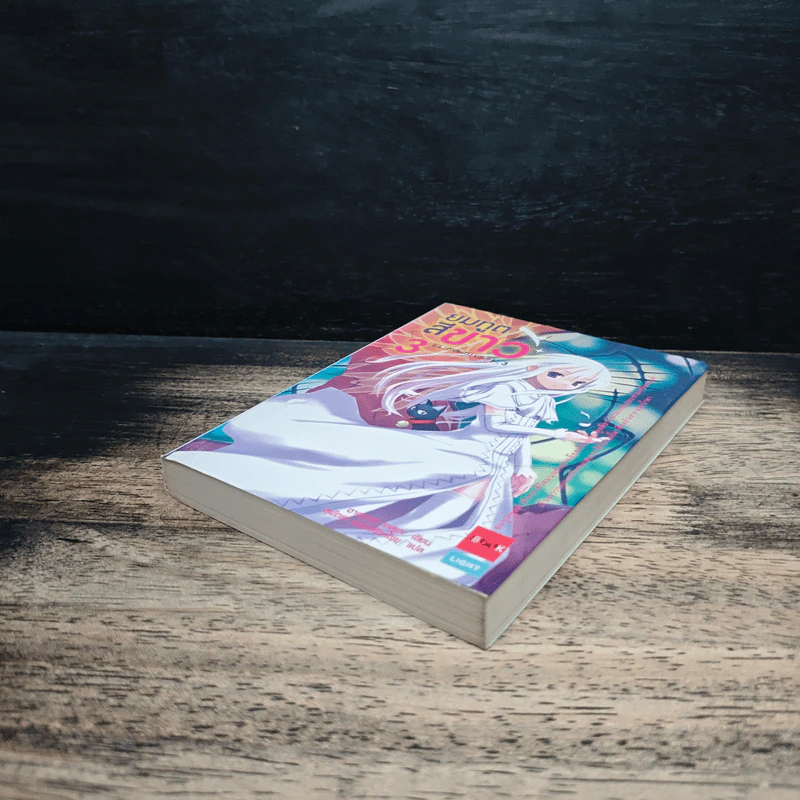 ยมทูตสีขาว เล่ม 3 - ฮาเซงาวะ เคสุเกะ, สุพัตรา ผดุงปรีชาไชย รูปที่ 4