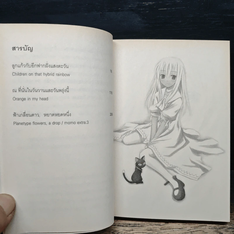 ยมทูตสีขาว เล่ม 3 - ฮาเซงาวะ เคสุเกะ, สุพัตรา ผดุงปรีชาไชย รูปที่ 7