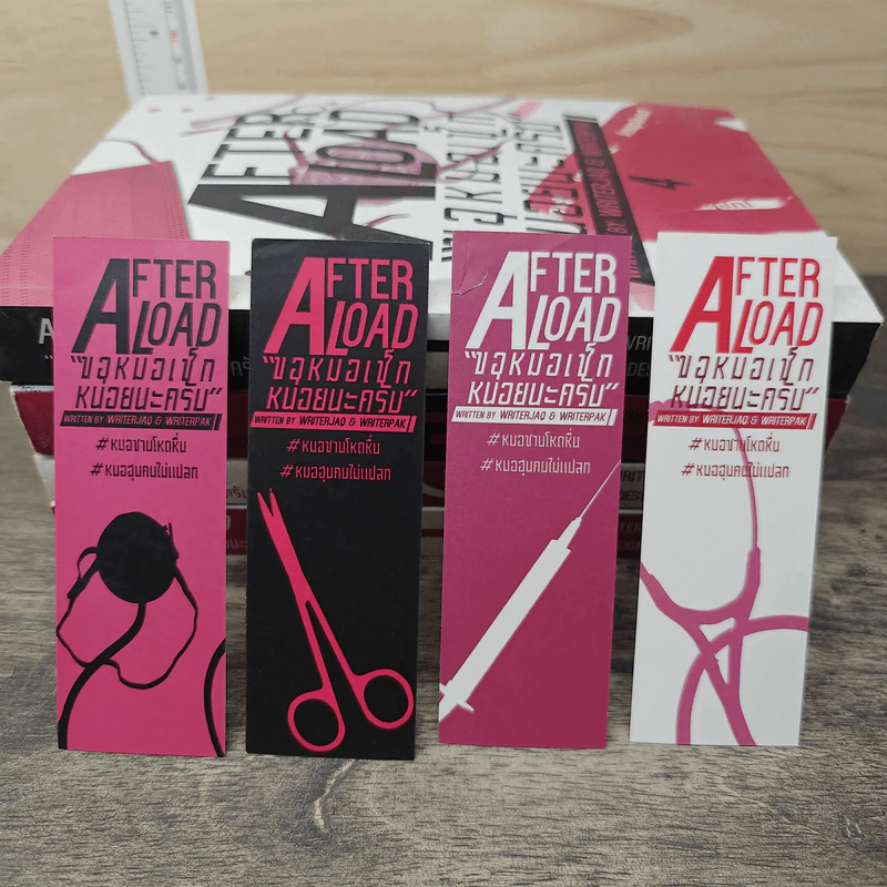 Afterload ขอหมอเช็คหน่อยนะครับ 4 เล่มจบ - WriterJaq & WriterPak รูปที่ 7