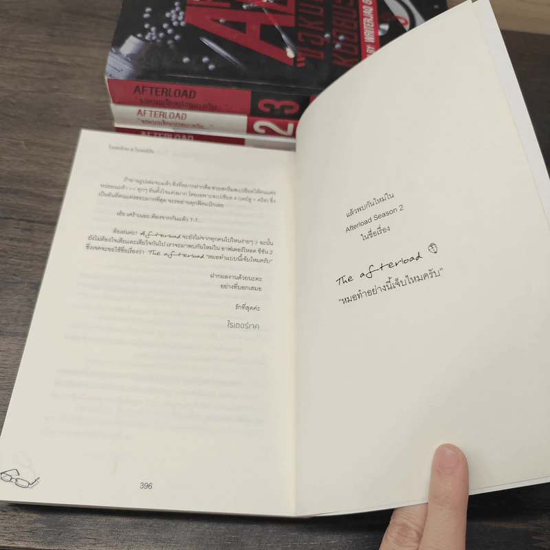 Afterload ขอหมอเช็คหน่อยนะครับ 4 เล่มจบ - WriterJaq & WriterPak รูปที่ 11