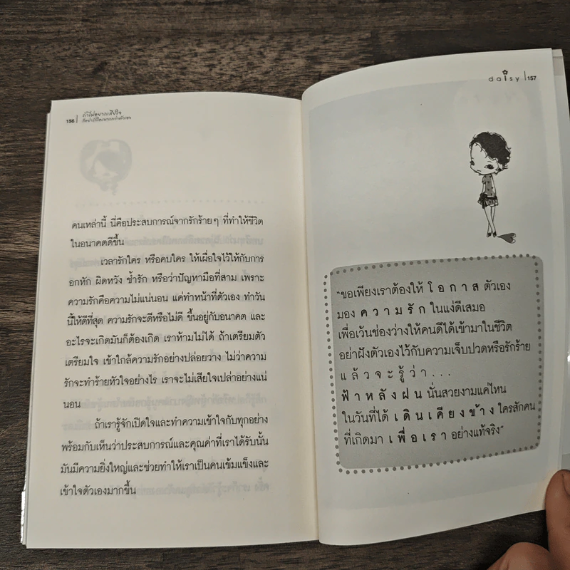 ถ้าไม่อยากเสียใจ ก็อย่ารักใครมากกว่าตัวเอง - daisy รูปที่ 10