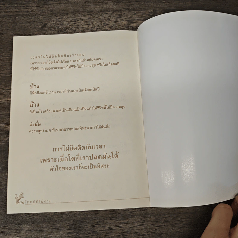 โชคดีที่ไม่ตาย - นายจิตตก รูปที่ 9