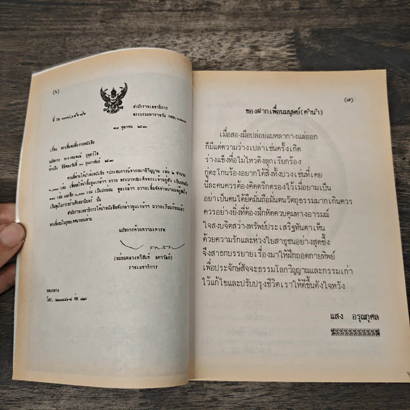 ประสบการณ์จากสมาธิ-วิญญาณ 3 คู่มือฝึกถอดจิต - แสง อรุณกุศล รูปที่ 6