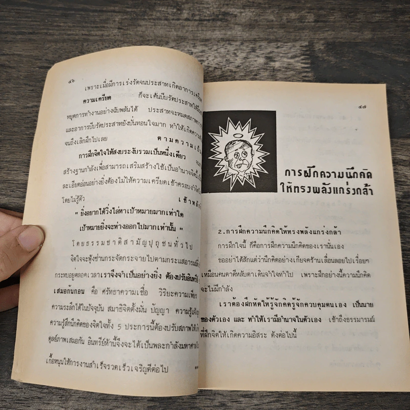 ประสบการณ์จากสมาธิ-วิญญาณ 3 คู่มือฝึกถอดจิต - แสง อรุณกุศล รูปที่ 9