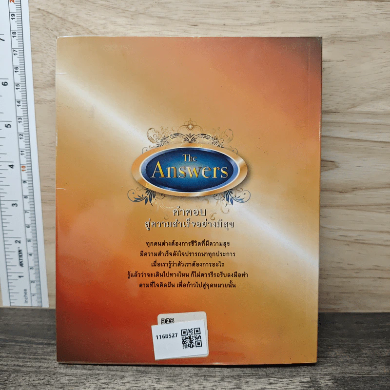 The Answers คำตอบสู่ความสำเร็จอย่างมีสุข - ปติมา จำปาเรียง รูปที่ 5