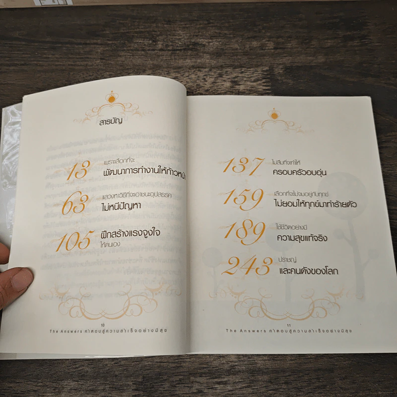 The Answers คำตอบสู่ความสำเร็จอย่างมีสุข - ปติมา จำปาเรียง รูปที่ 8