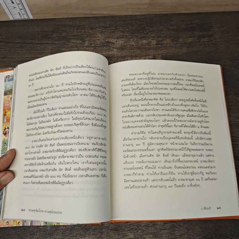 ความทุกข์มาโปรด ความสุขโปรยปราย (Speacial Edition) - ว.วชิรเมธี รูปที่ 9