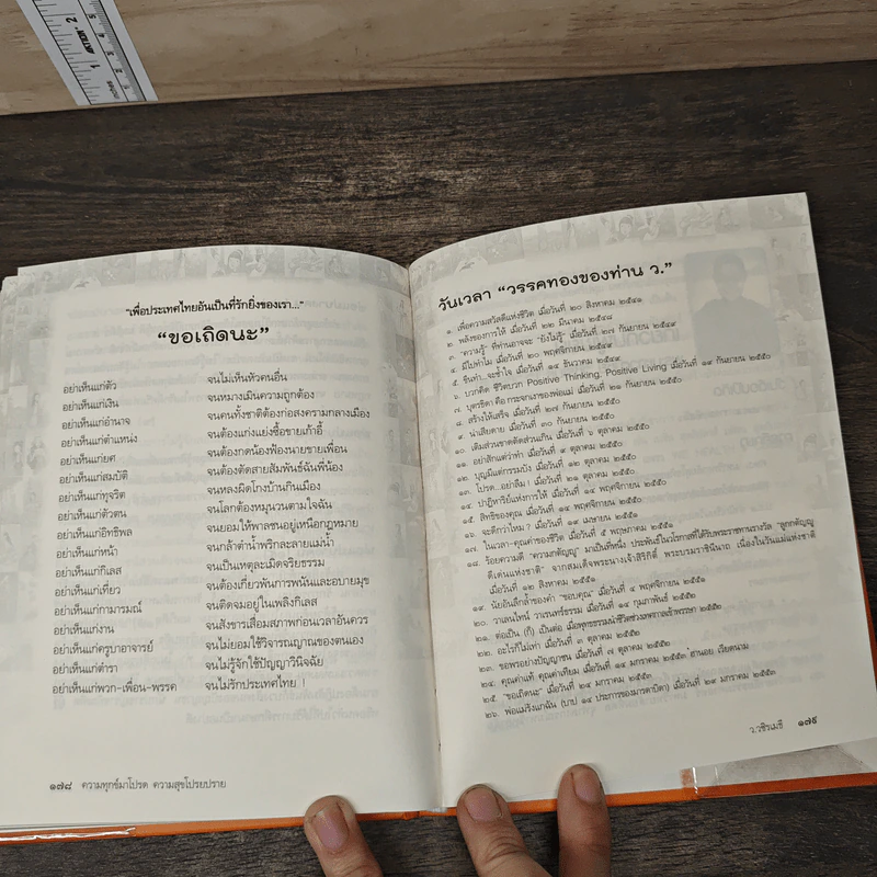 ความทุกข์มาโปรด ความสุขโปรยปราย (Speacial Edition) - ว.วชิรเมธี รูปที่ 10