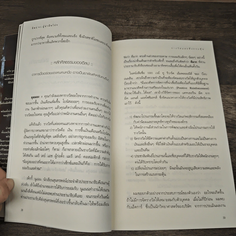 อีสปพบผู้นำมือโปร - David C. Noonan, ภัทรพงศ์ พงศ์สวัสดิ์ รูปที่ 9