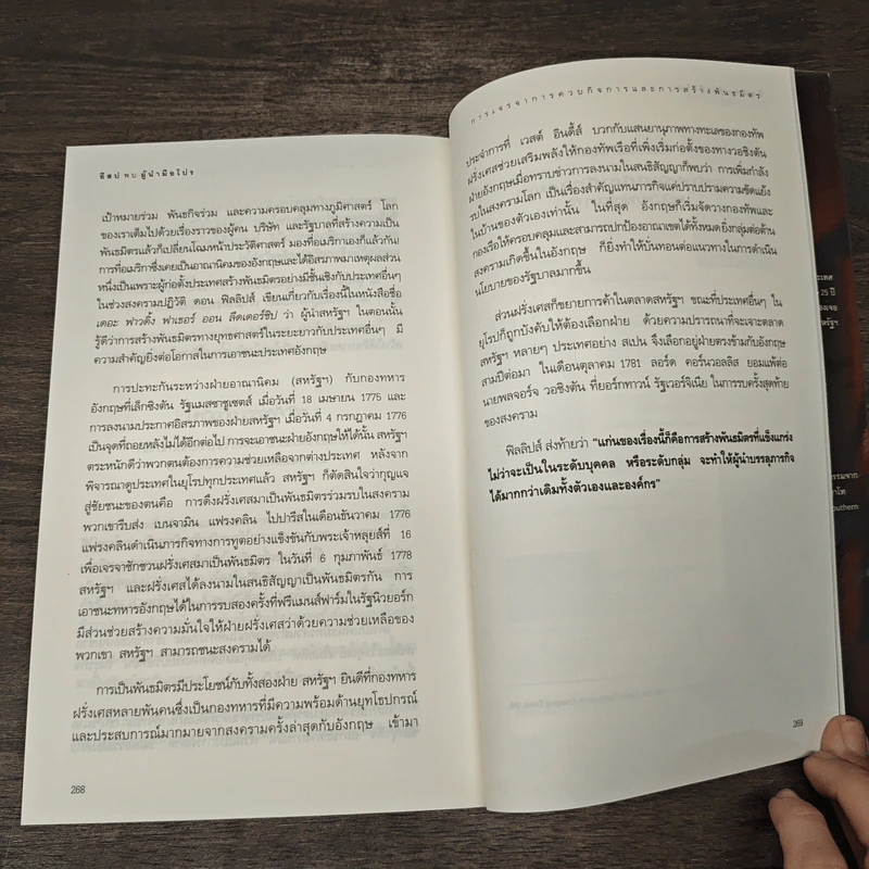 อีสปพบผู้นำมือโปร - David C. Noonan, ภัทรพงศ์ พงศ์สวัสดิ์ รูปที่ 10