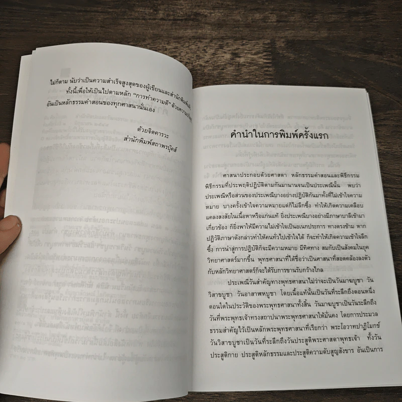 คำกล่าวนำบูชาในวันสำคัญทางพุทธศาสนา - สนิท บุญฤทธิ์ รูปที่ 7