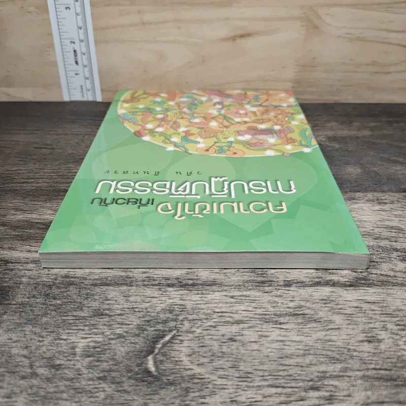 ความเข้าใจเกี่ยวกับการปฏิบัติธรรม - วศิน อินทสระ รูปที่ 4