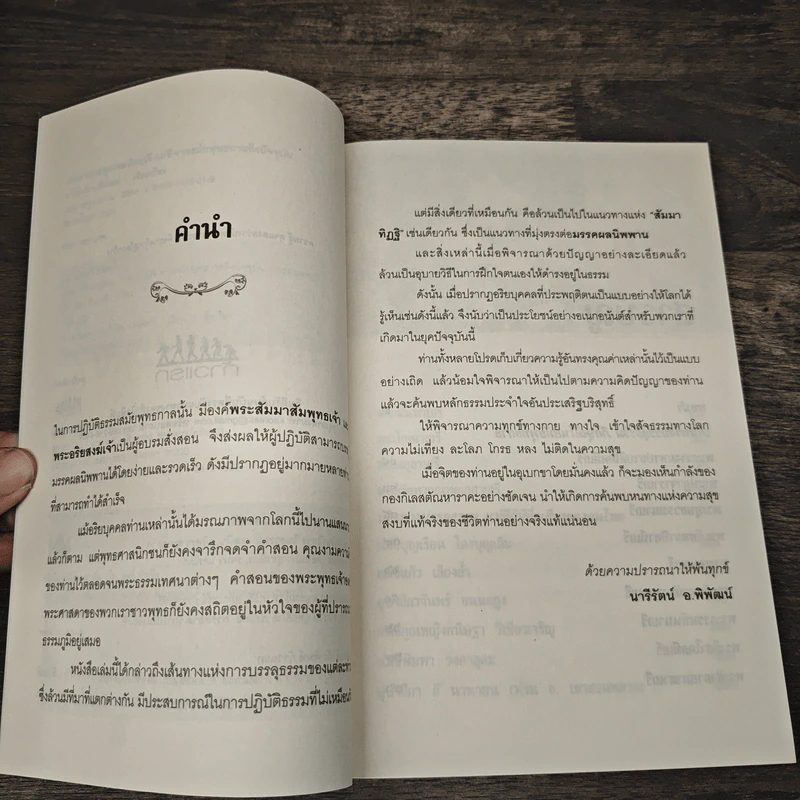 เส้นทางบรรลุธรรม ภิกษุณี-แม่ชี จากสมัยพุทธกาลถึงปัจจุบัน - มารีรัตน์ อ.พิพัฒน์ รูปที่ 7