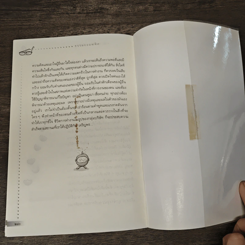 ธรรมะออฟฟิศ - พระอาจารย์วิเชียร วชิรปัญโญ รูปที่ 10