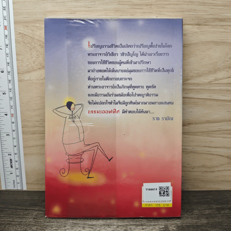 ธรรมะออฟฟิศ - พระอาจารย์วิเชียร วชิรปัญโญ รูปที่ 5