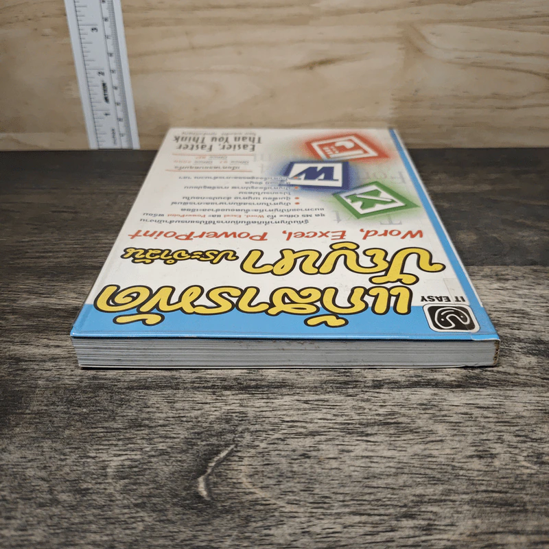 แก้สารพัดปัญหาประจำวัน Word,Excel,PowerPoint - แสงชัย ฤกษ์วรัญญู รูปที่ 4