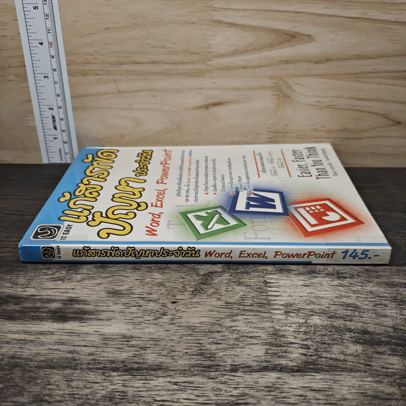 แก้สารพัดปัญหาประจำวัน Word,Excel,PowerPoint - แสงชัย ฤกษ์วรัญญู รูปที่ 2