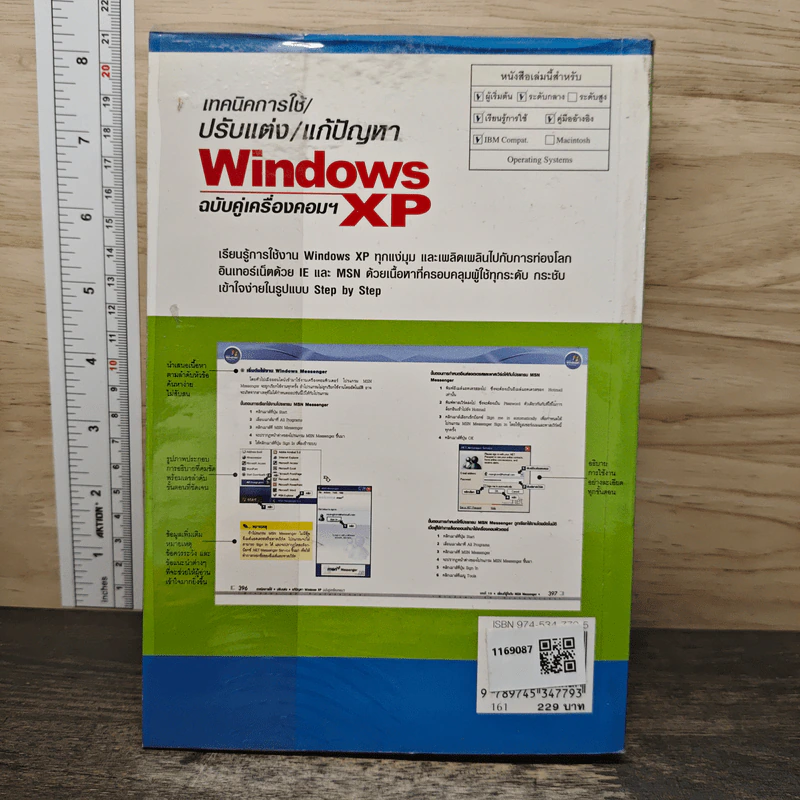 เทคนิคการใช้/ปรับแต่ง/แก้ปัญหา Windows XP ฉบับคู่เครื่องคอมฯ รูปที่ 5