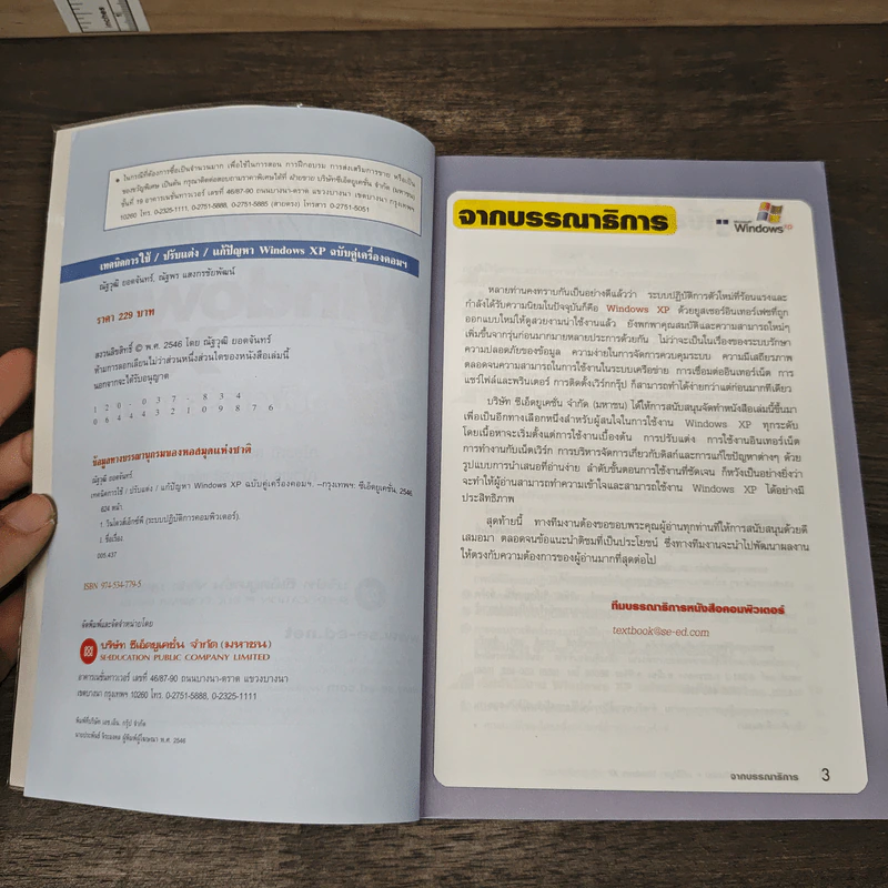 เทคนิคการใช้/ปรับแต่ง/แก้ปัญหา Windows XP ฉบับคู่เครื่องคอมฯ รูปที่ 6