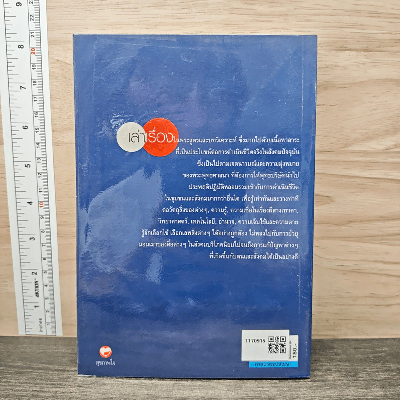 วิถีพุทธในพระไตรปิฎก เล่ม 2 - สมเกียรติ มีธรรม รูปที่ 5