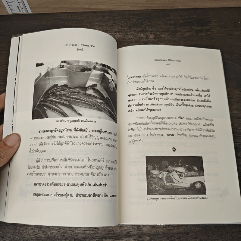 อำนาจกรรม ลิขิตทางชีวิต - ธรรมโรจน์ รูปที่ 9