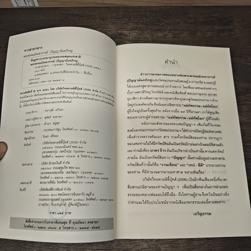ทางสายกลาง - พระพรหมมังคลาจารย์ (ปัญญานันทภิกขุ) รูปที่ 6
