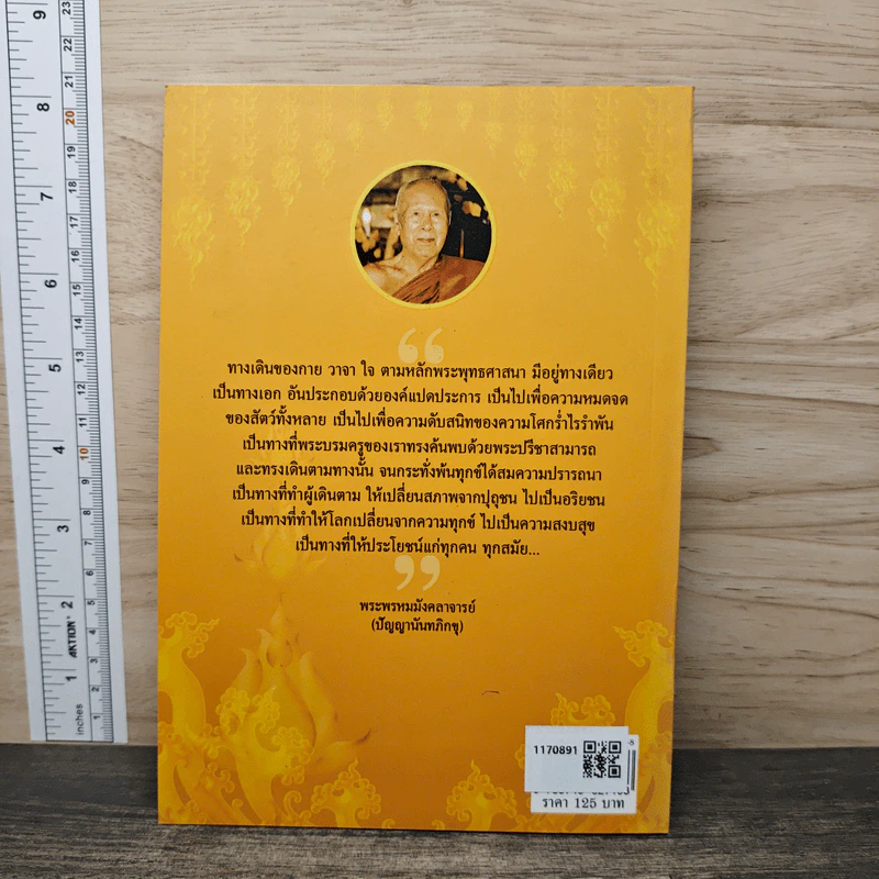 ทางสายกลาง - พระพรหมมังคลาจารย์ (ปัญญานันทภิกขุ) รูปที่ 5