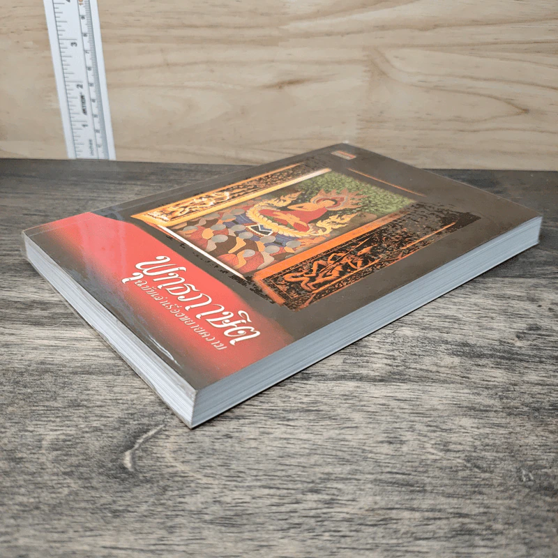 พุทธภาษิต ฉบับเล่าเรื่องขยายความ รูปที่ 3