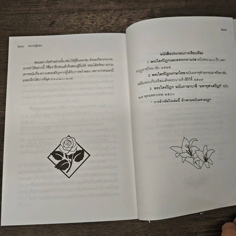พุทธภาษิต ฉบับเล่าเรื่องขยายความ รูปที่ 10