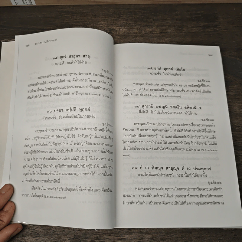 พุทธภาษิต ฉบับเล่าเรื่องขยายความ รูปที่ 9