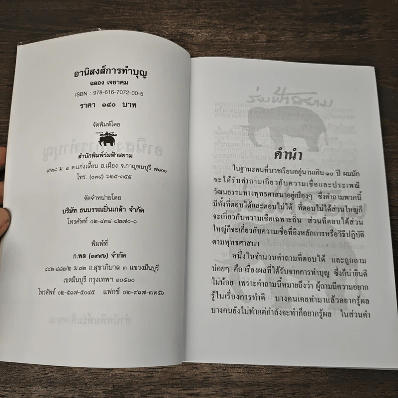 อานิสงส์การทำบุญ - ฉลอง เจยาคม รูปที่ 6