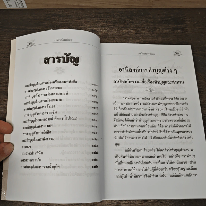 อานิสงส์การทำบุญ - ฉลอง เจยาคม รูปที่ 8