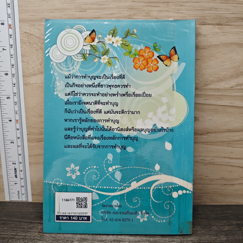 อานิสงส์การทำบุญ - ฉลอง เจยาคม รูปที่ 5