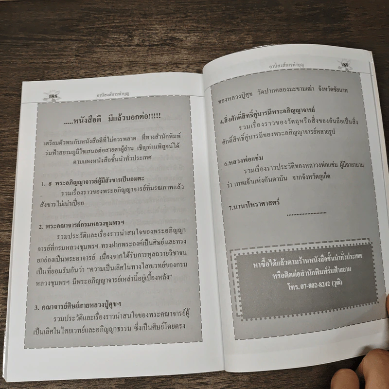 อานิสงส์การทำบุญ - ฉลอง เจยาคม รูปที่ 10