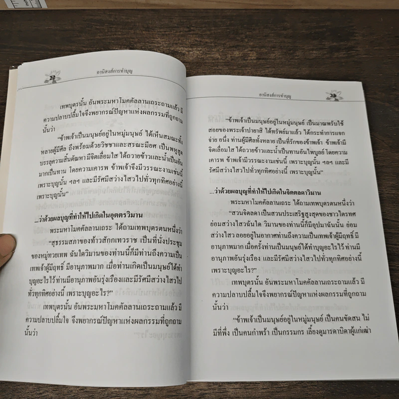 อานิสงส์การทำบุญ - ฉลอง เจยาคม รูปที่ 9